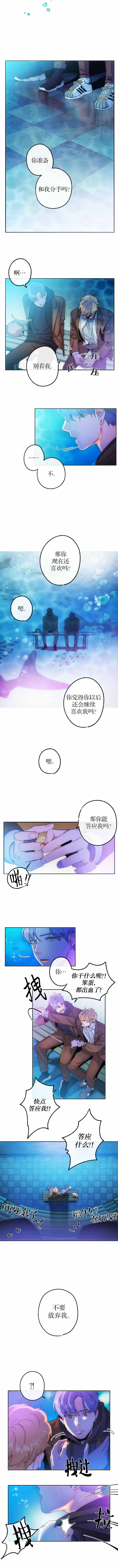 《开往爱情的拖拉机》第10话 第2页