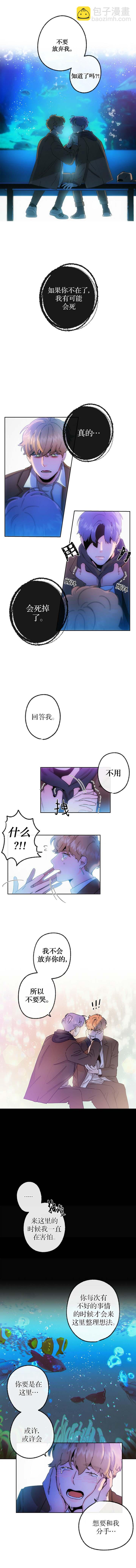《开往爱情的拖拉机》第10话 第3页