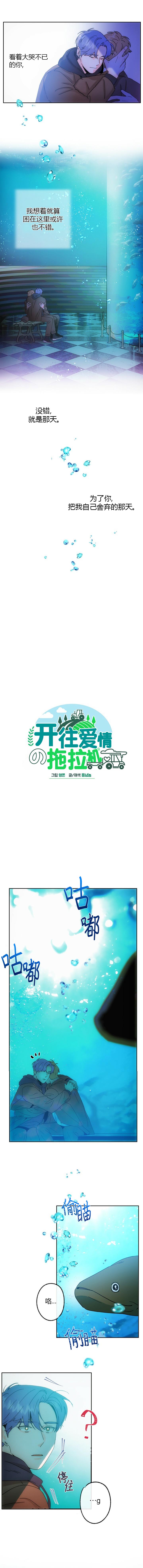 《开往爱情的拖拉机》第10话 第4页