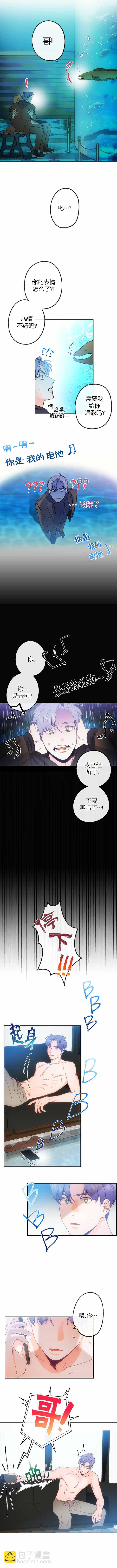 《开往爱情的拖拉机》第10话 第5页