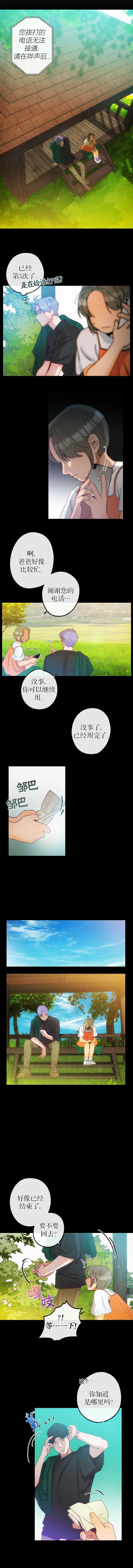 《开往爱情的拖拉机》第10话 第7页