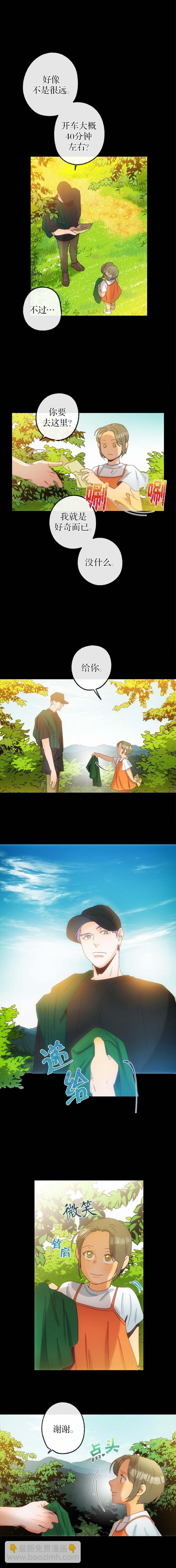 《开往爱情的拖拉机》第10话 第8页
