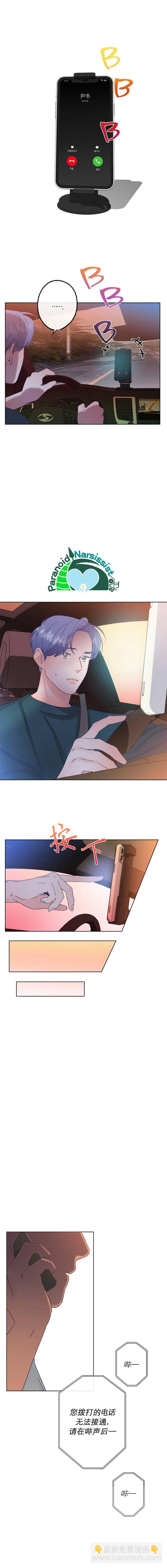 《开往爱情的拖拉机》第11话 第3页