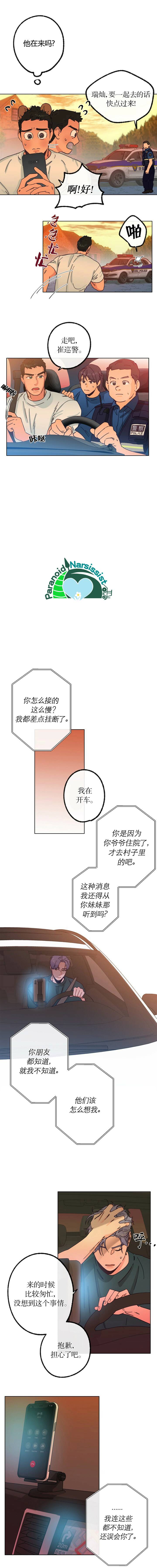 《开往爱情的拖拉机》第11话 第4页