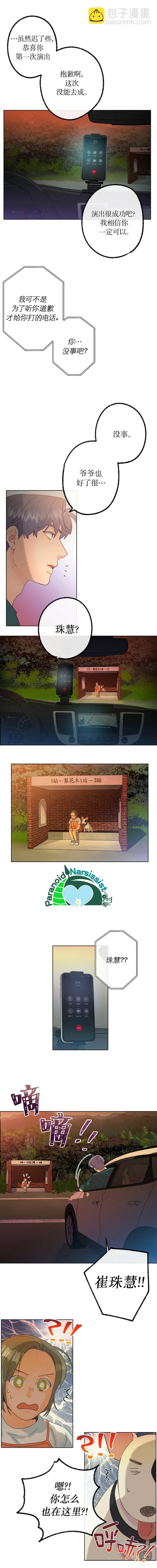 《开往爱情的拖拉机》第11话 第5页