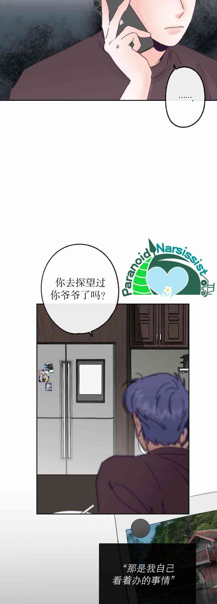 《开往爱情的拖拉机》8话 第11页