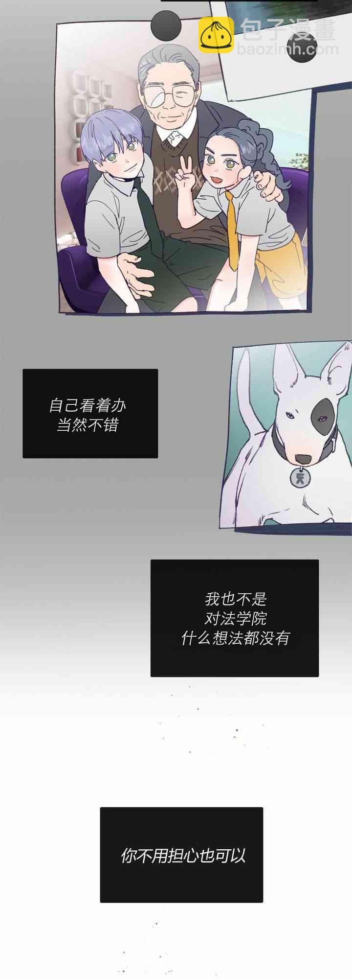 《开往爱情的拖拉机》8话 第12页