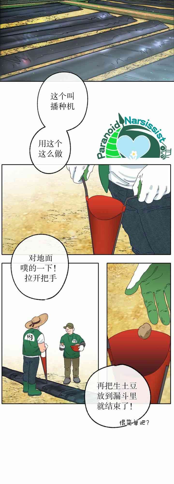 《开往爱情的拖拉机》8话 第16页