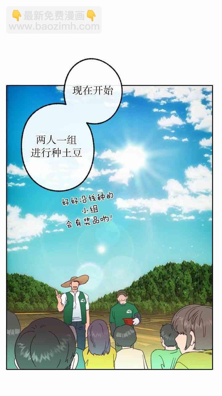 《开往爱情的拖拉机》8话 第17页
