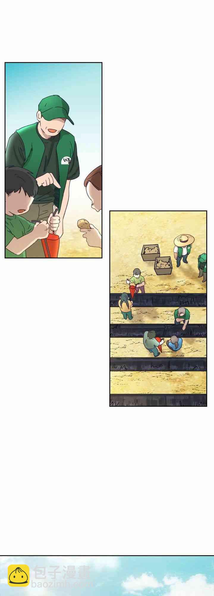《开往爱情的拖拉机》8话 第18页