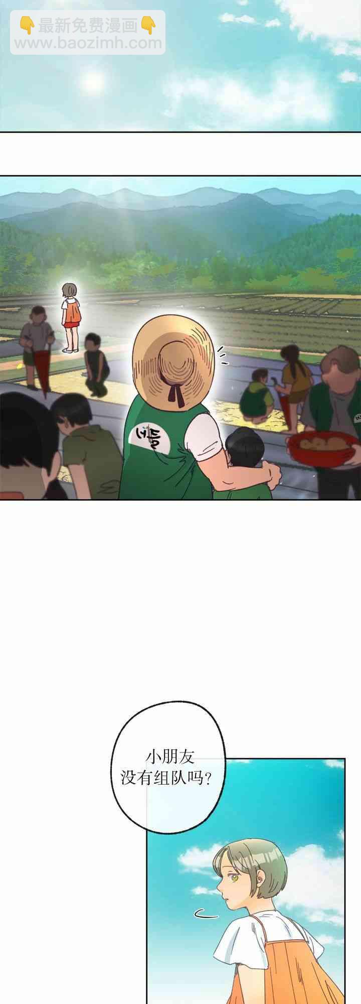 《开往爱情的拖拉机》8话 第19页