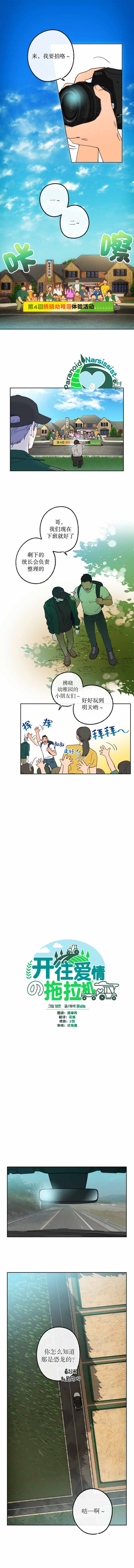 《开往爱情的拖拉机》8话 第1页