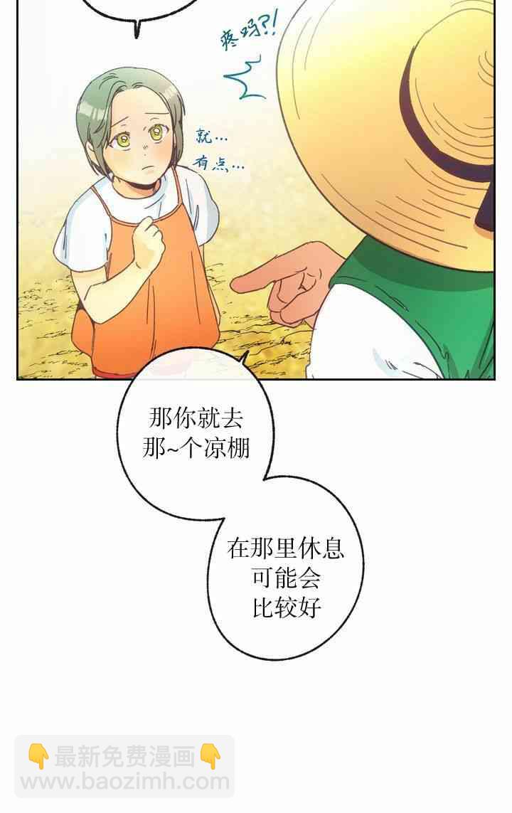 《开往爱情的拖拉机》8话 第21页
