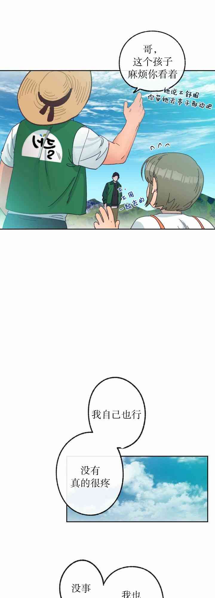 《开往爱情的拖拉机》8话 第22页