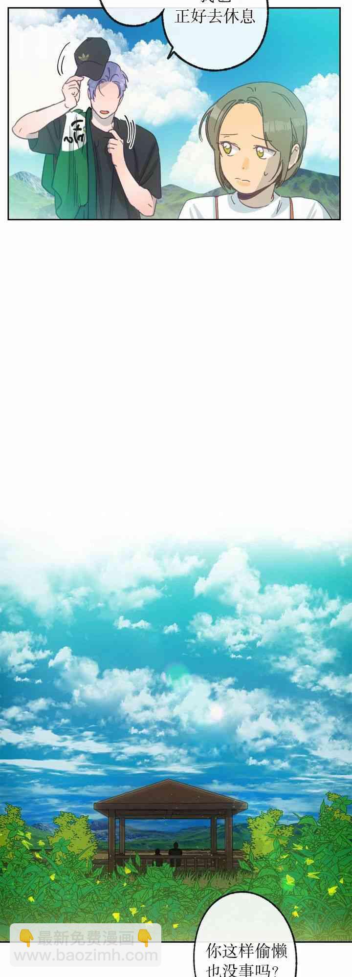 《开往爱情的拖拉机》8话 第23页