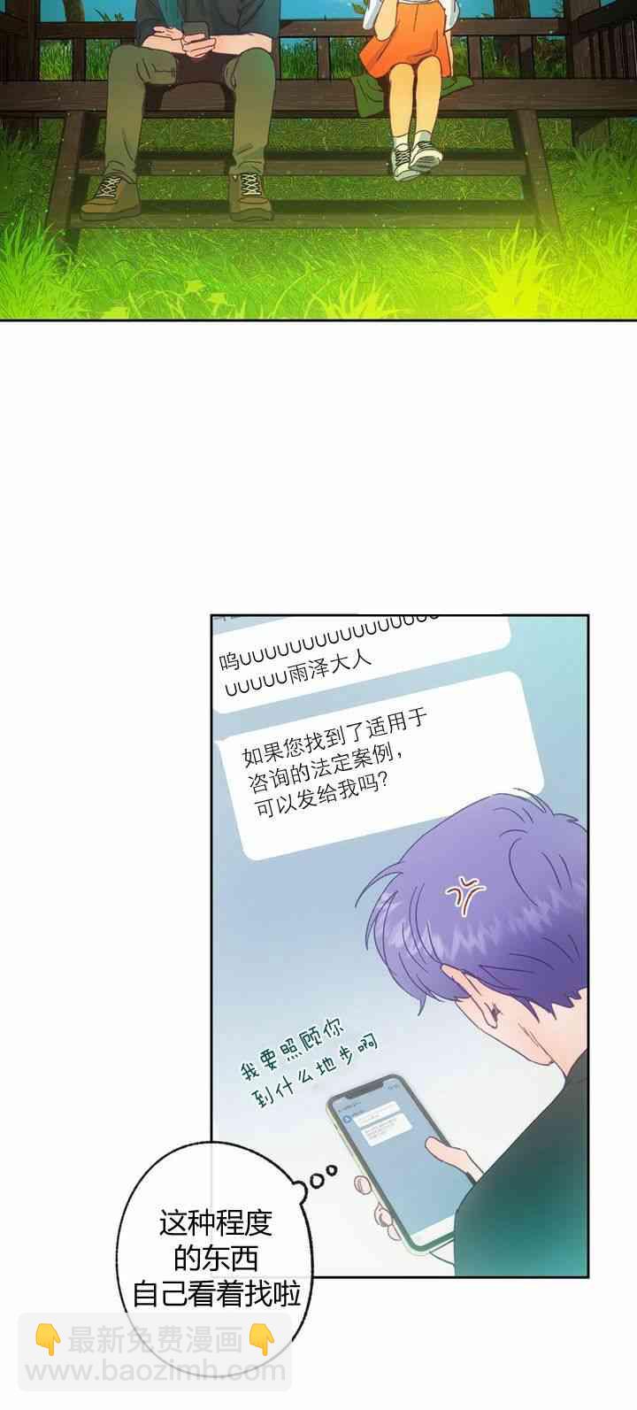 《开往爱情的拖拉机》8话 第25页