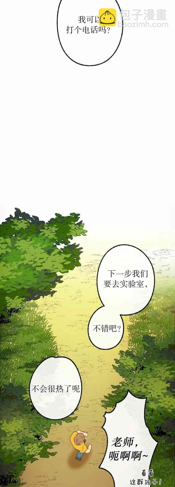 《开往爱情的拖拉机》8话 第27页