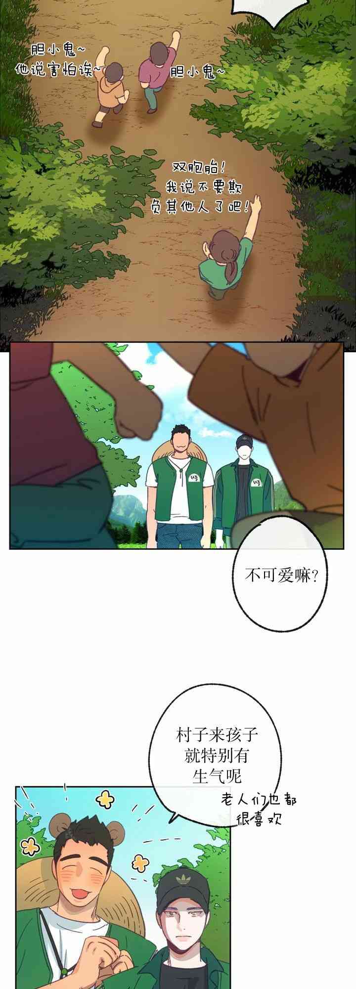 《开往爱情的拖拉机》8话 第28页