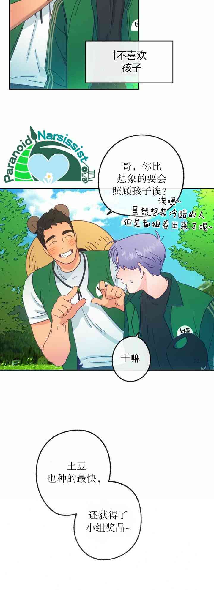 《开往爱情的拖拉机》8话 第29页