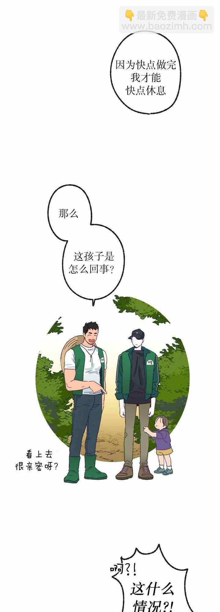 《开往爱情的拖拉机》8话 第30页