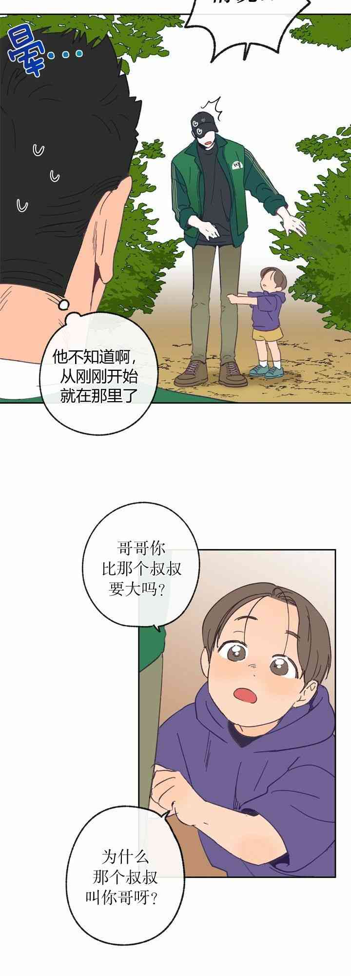《开往爱情的拖拉机》8话 第31页