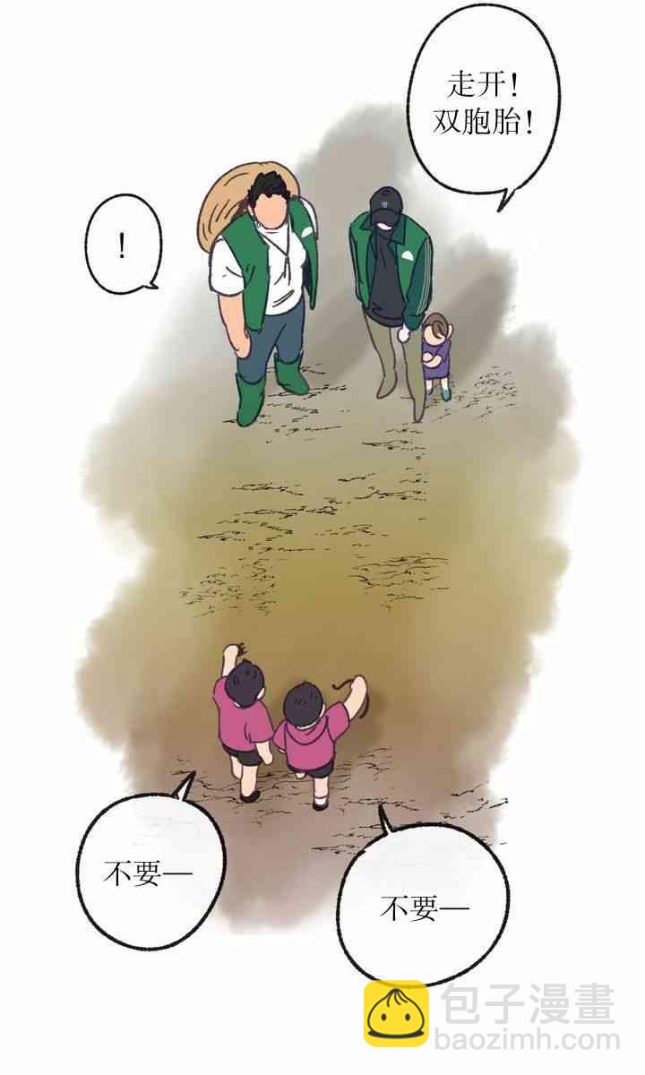 《开往爱情的拖拉机》8话 第33页