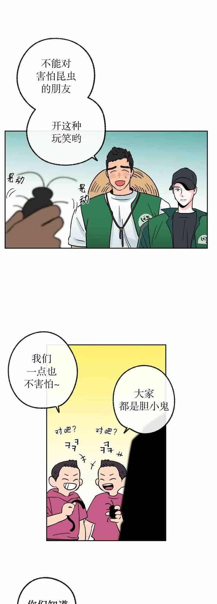 《开往爱情的拖拉机》8话 第34页