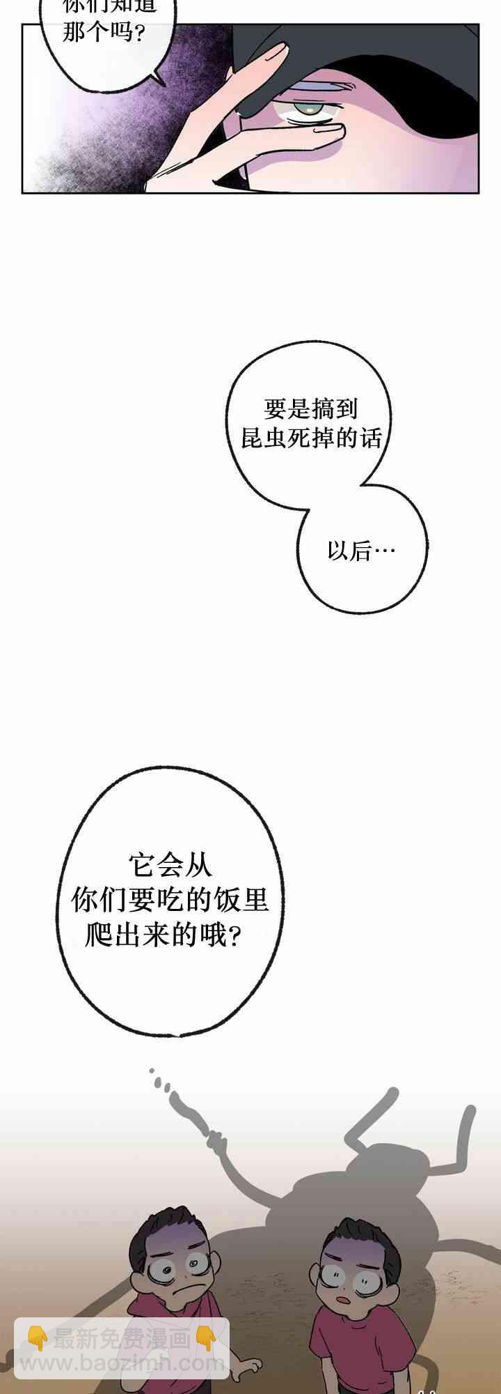 《开往爱情的拖拉机》8话 第35页