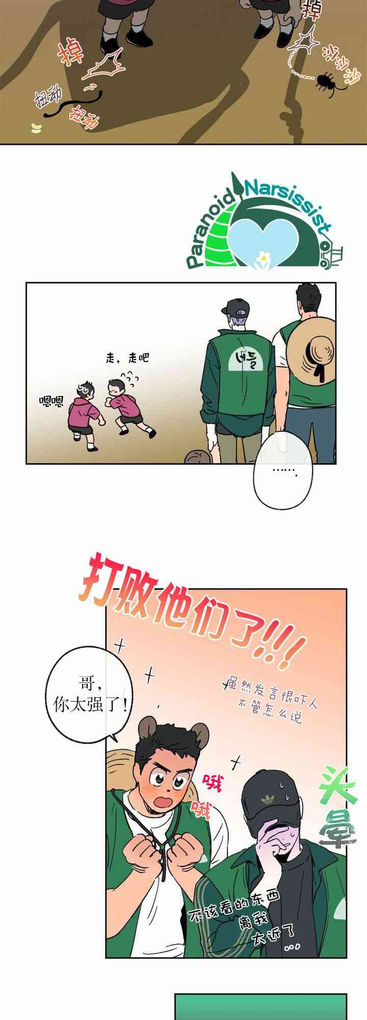 《开往爱情的拖拉机》8话 第36页