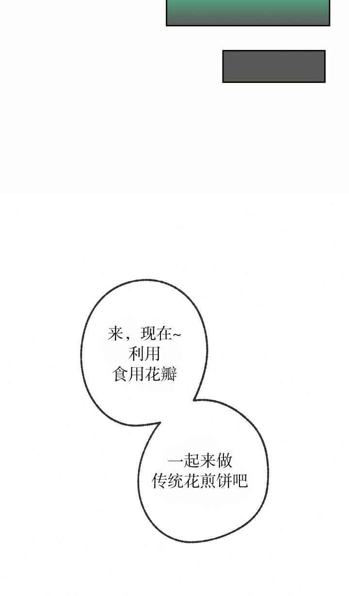 《开往爱情的拖拉机》8话 第37页