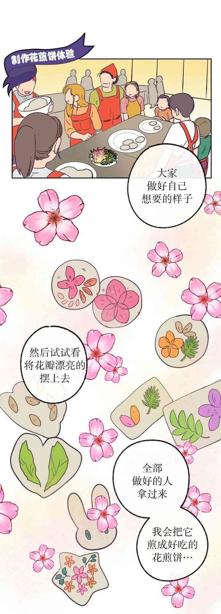 《开往爱情的拖拉机》8话 第38页