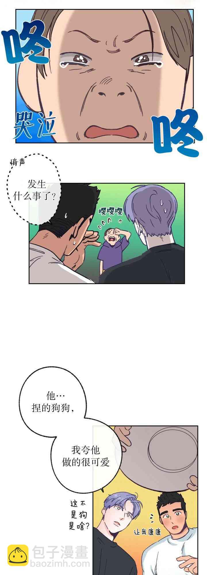 《开往爱情的拖拉机》8话 第39页