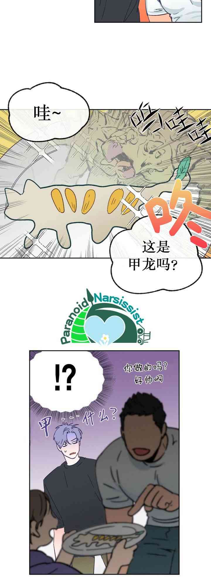 《开往爱情的拖拉机》8话 第40页
