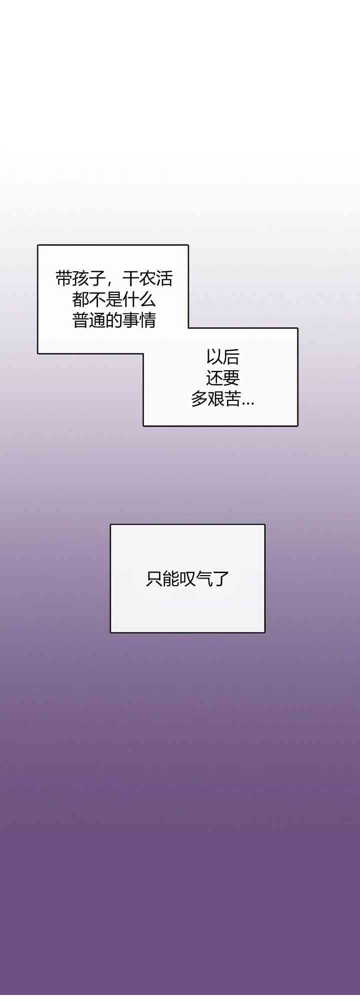 《开往爱情的拖拉机》8话 第41页