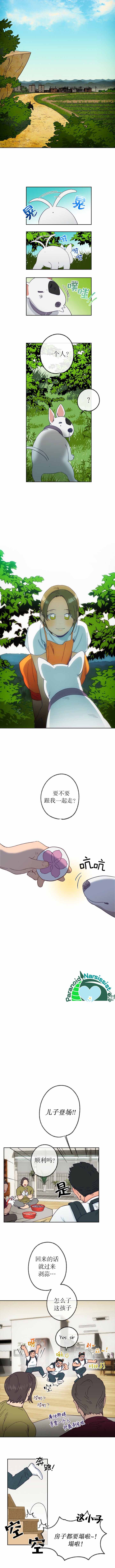 《开往爱情的拖拉机》8话 第4页