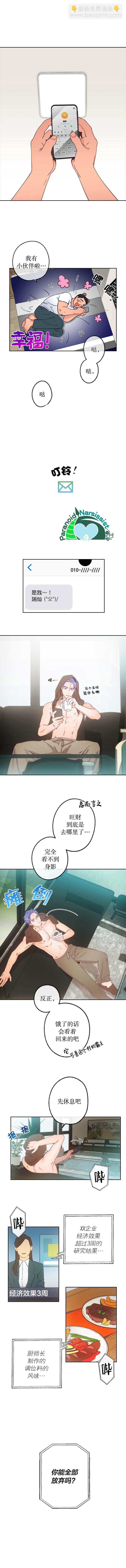 《开往爱情的拖拉机》8话 第5页
