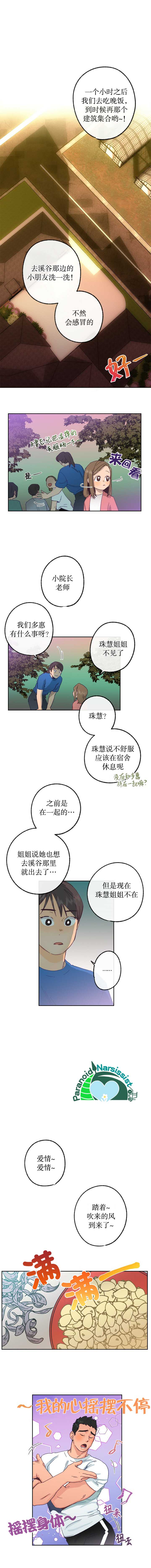 《开往爱情的拖拉机》8话 第7页