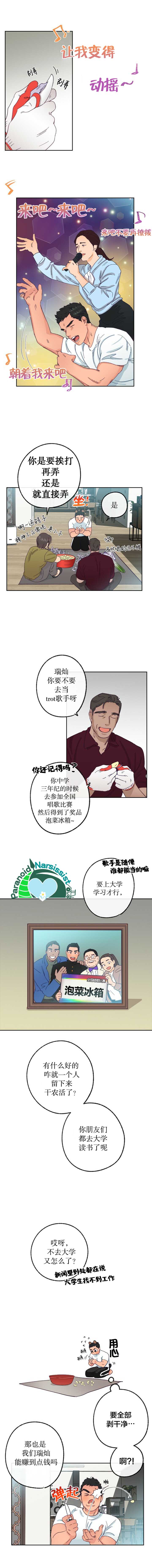 《开往爱情的拖拉机》8话 第8页