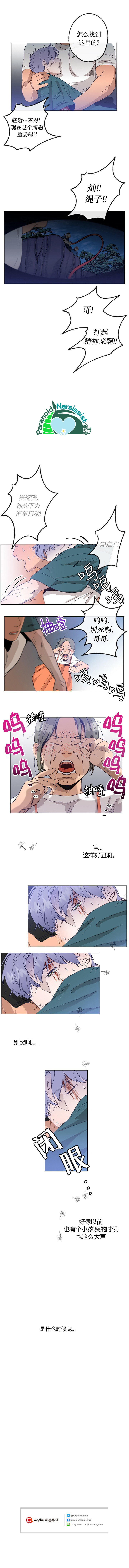 《开往爱情的拖拉机》第13话 第10页