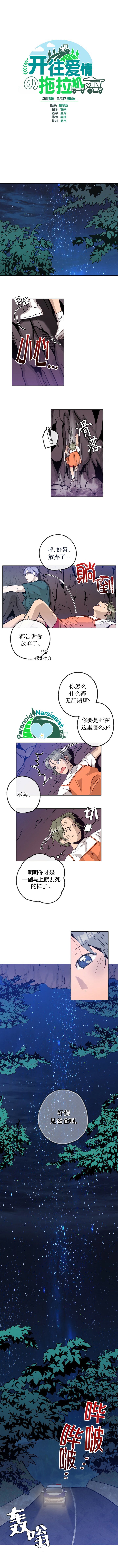《开往爱情的拖拉机》第13话 第1页