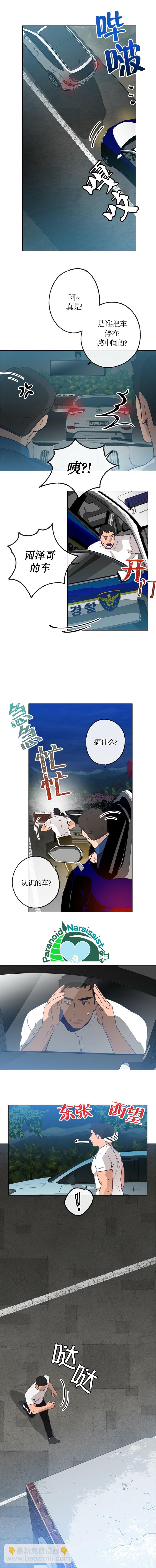 《开往爱情的拖拉机》第13话 第2页