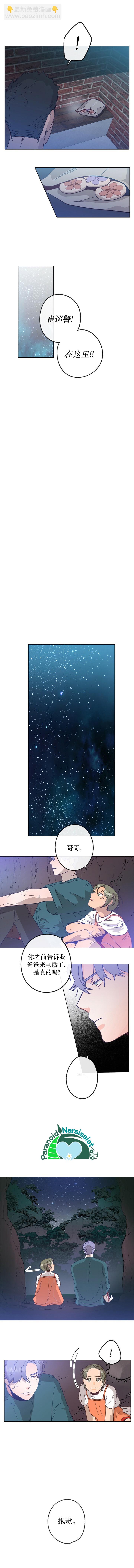 《开往爱情的拖拉机》第13话 第3页