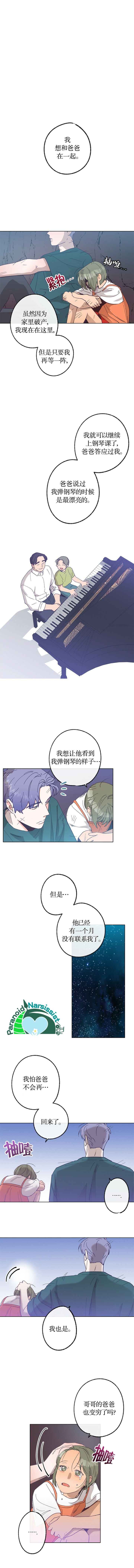 《开往爱情的拖拉机》第13话 第6页
