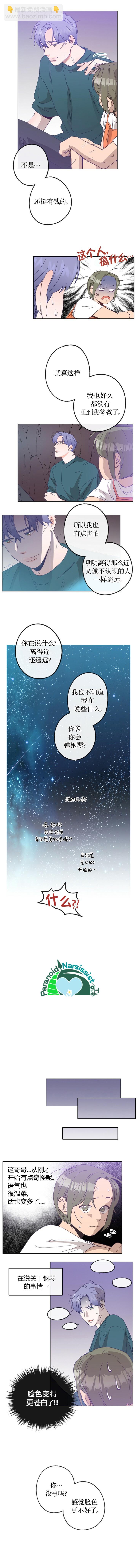 《开往爱情的拖拉机》第13话 第7页