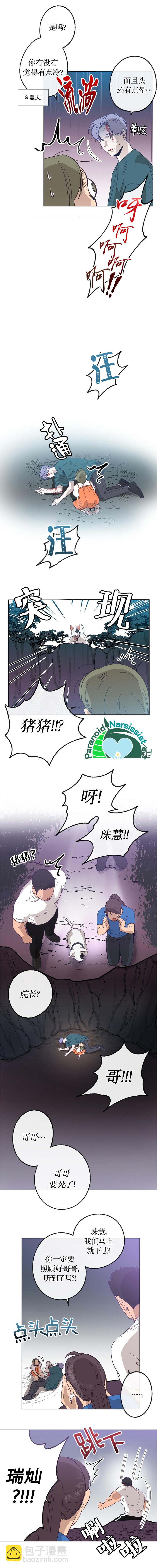 《开往爱情的拖拉机》第13话 第8页