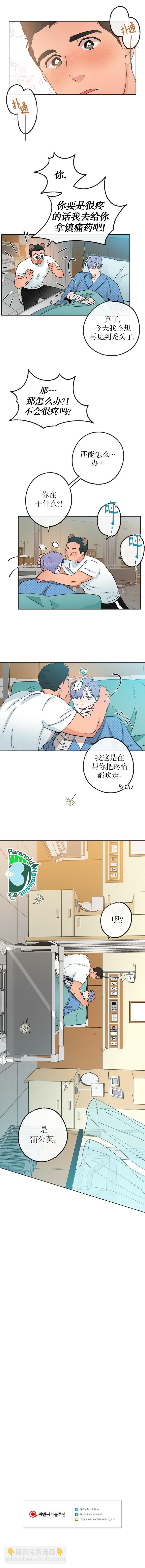 《开往爱情的拖拉机》第15话 第10页