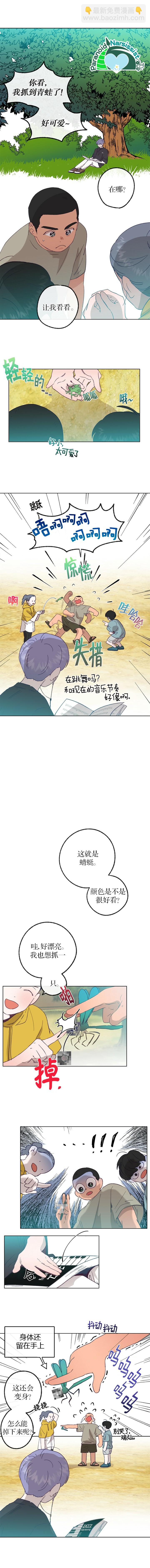 《开往爱情的拖拉机》第15话 第3页