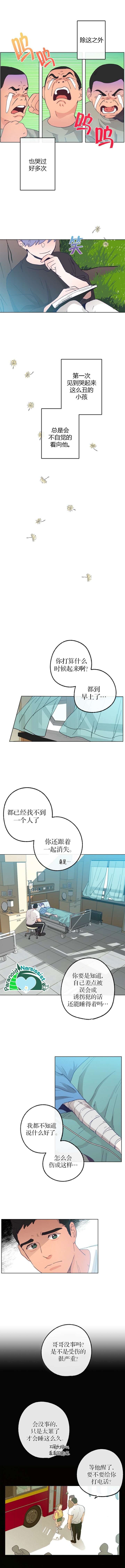 《开往爱情的拖拉机》第15话 第4页
