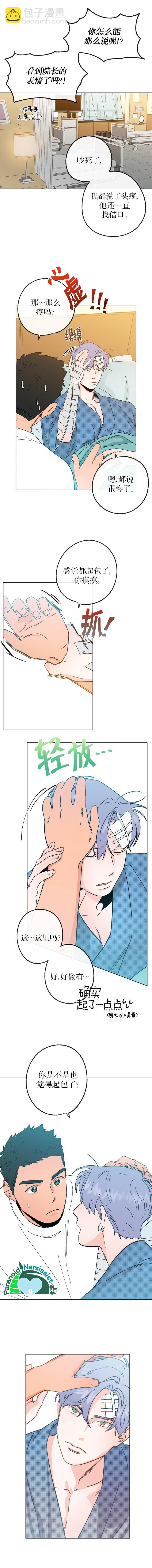 《开往爱情的拖拉机》第15话 第9页