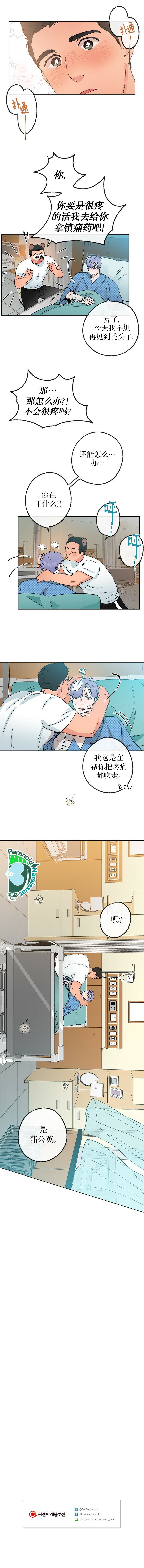 《开往爱情的拖拉机》第14话 第10页
